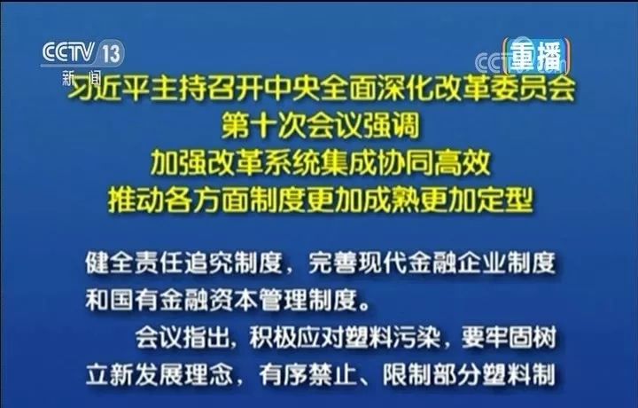 中央再次對塑料污染提出治理意見，塑料再生將迎來新時代(圖2)